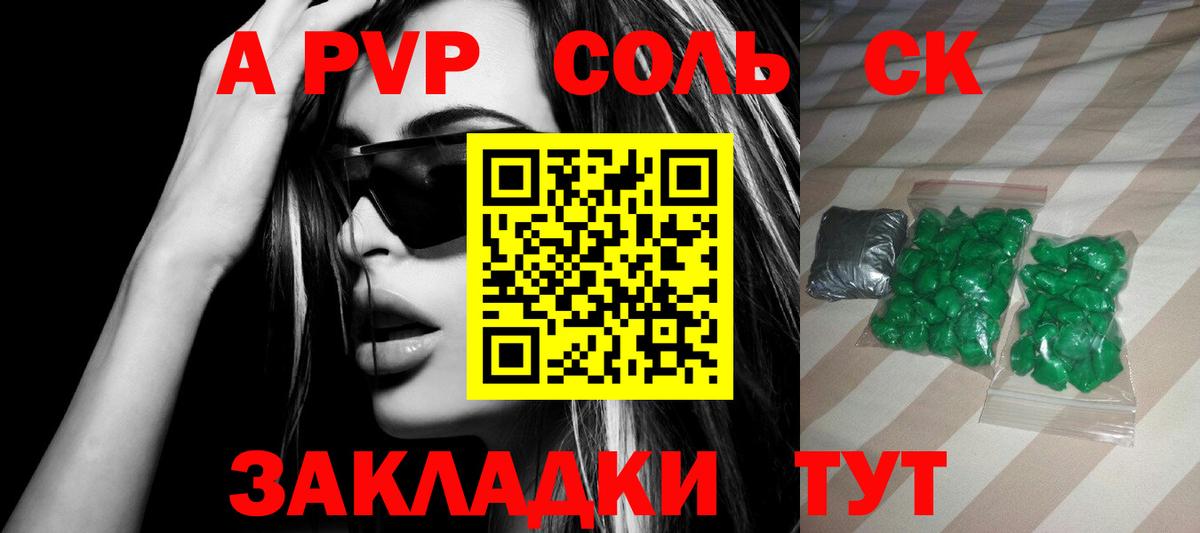 A-PVP Crystall  Alpha-PVP Соль  купить наркотик  Гагарин  А ПВП кристаллы  Вход с VPN 