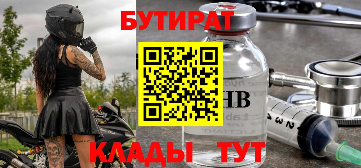 Бутират буратино  Вход с VPN  Гагарин 