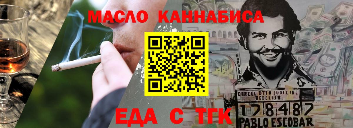 Еда ТГК марихуана  Вход с VPN  Гагарин 