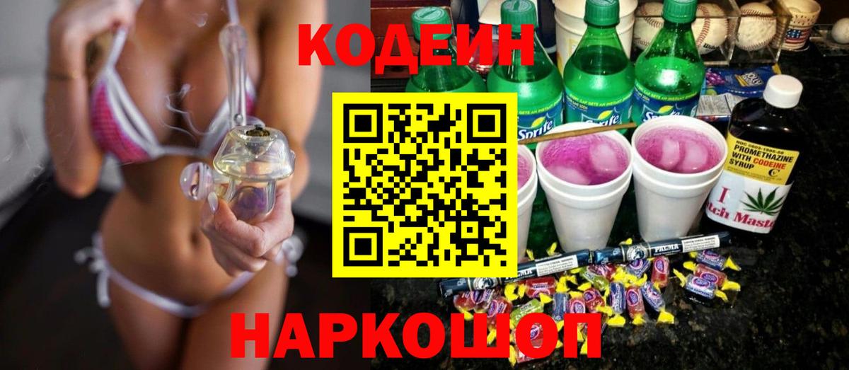Гагарин  Кодеиновый сироп Lean Purple Drank  Вход с VPN 