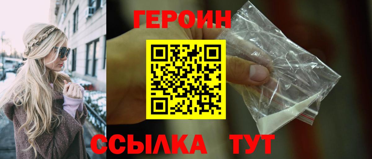Героин хмурый  Вход с VPN  Гагарин 