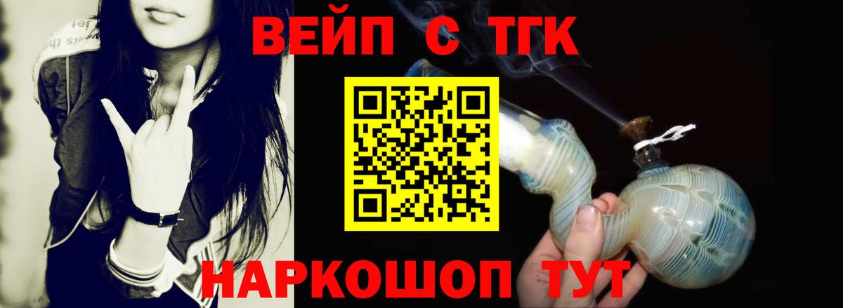 Дистиллят ТГК вейп с тгк  Вход с VPN  где купить   Гагарин 